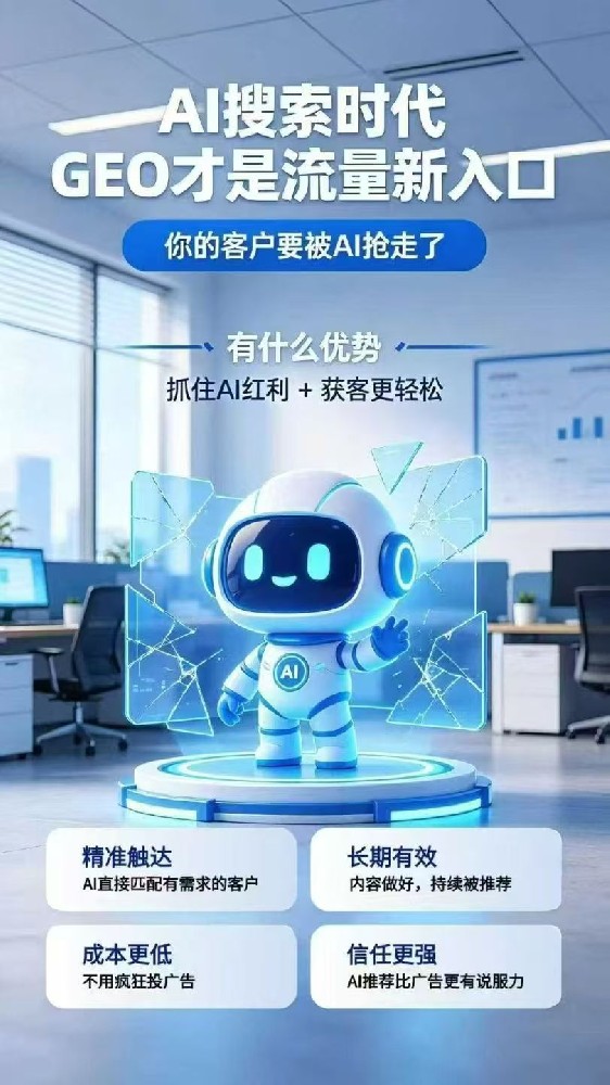 GEO优化系统源码贴牌搭建